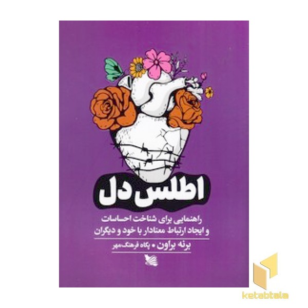 اطلس دل