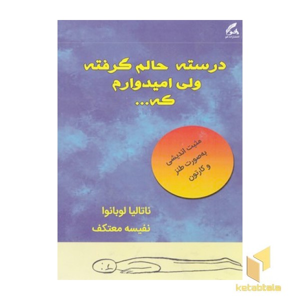 درسته حالم گرفته ولی امیدوارم که