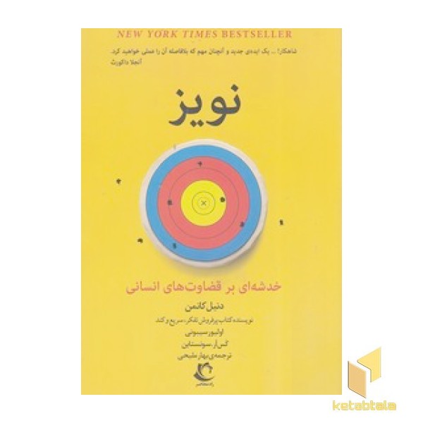 نویز