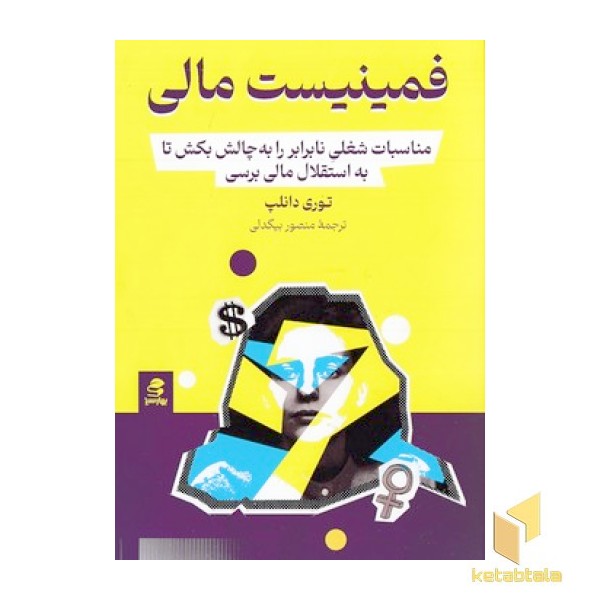 فمینیست مالی