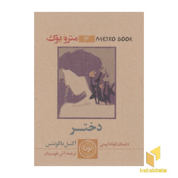 دختر