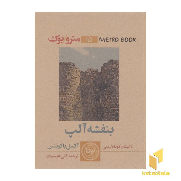 بنفشه آلپ