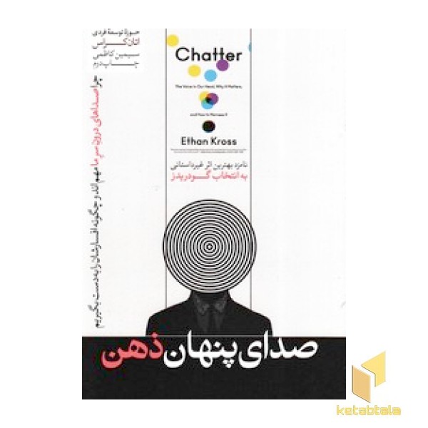 صدای پنهان ذهن