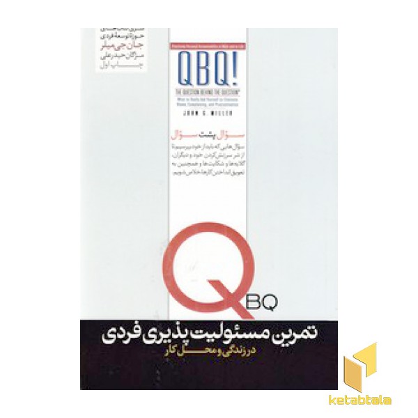 تمرین مسئولیت پذیری فردی