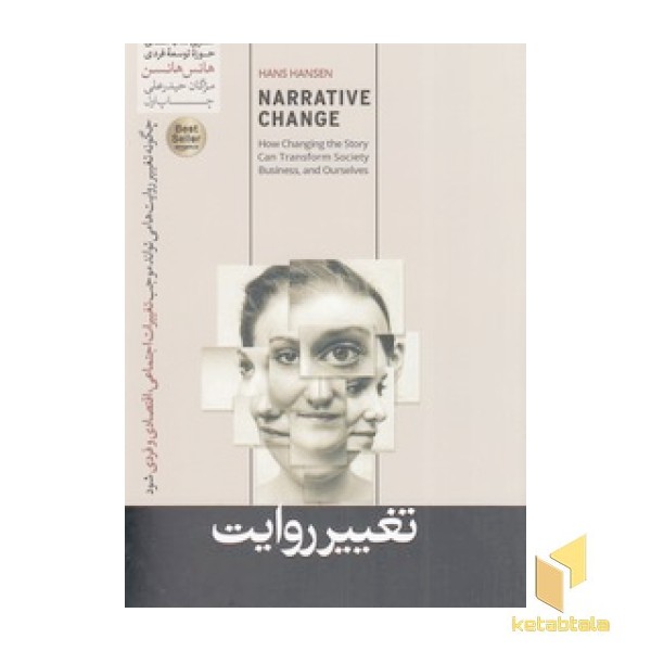 تغییر روایت