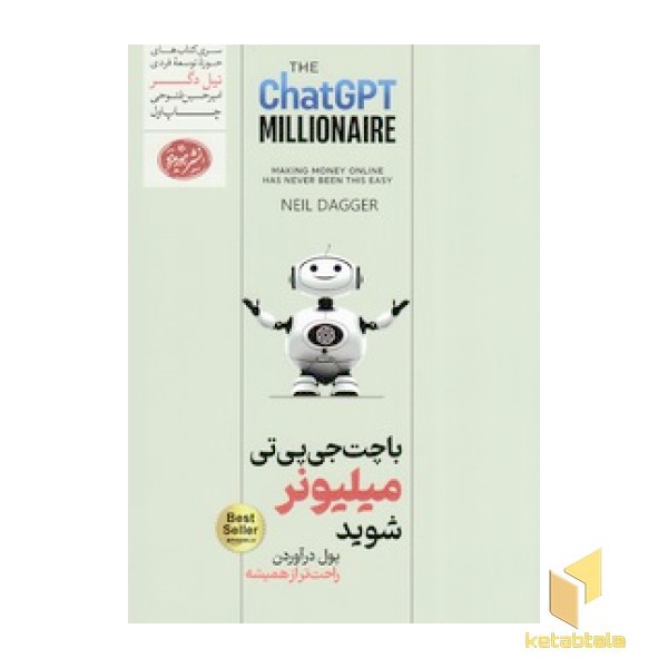 با چت جی پی تی میلیونر شوید