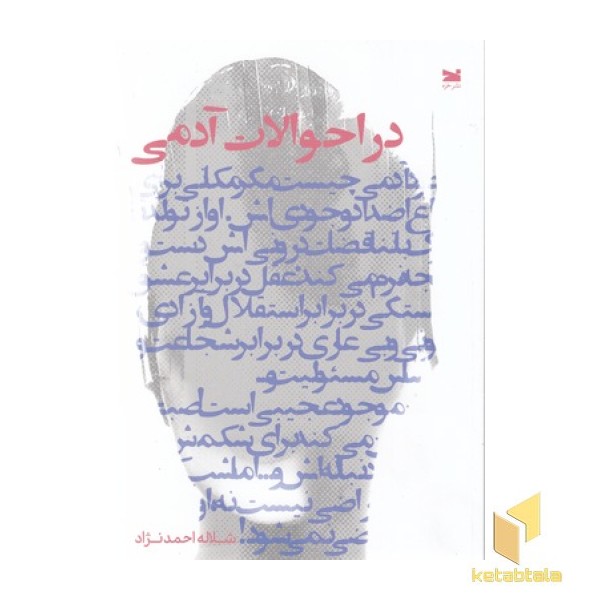 در احوالات آدمی