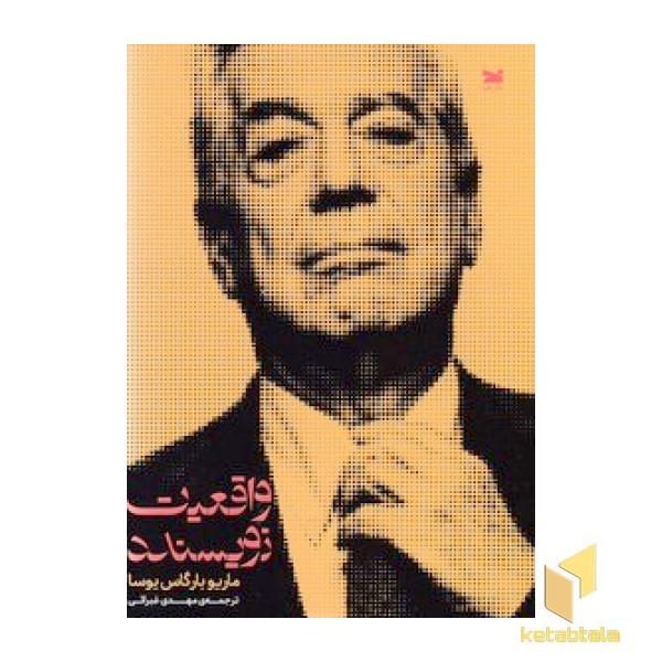 واقعیت نویسنده