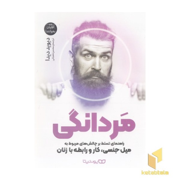 مردانگی