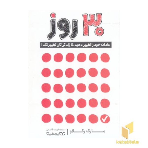 30 روز