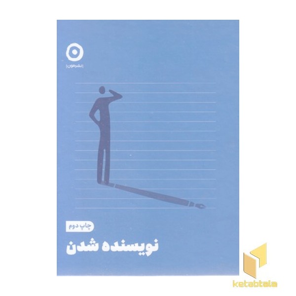 نویسنده شدن