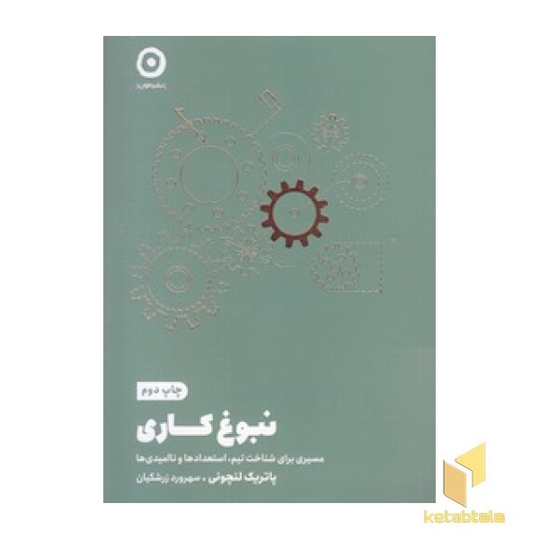 نبوغ کاری