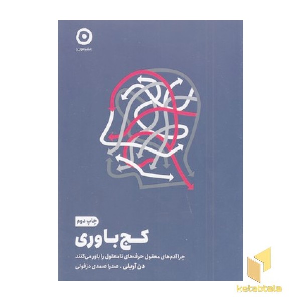 کج باوری