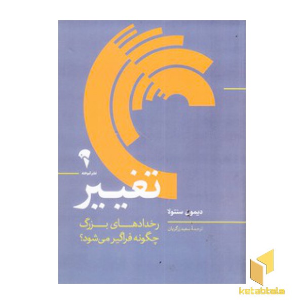 تغییر