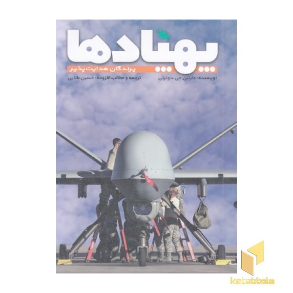 پهپادها