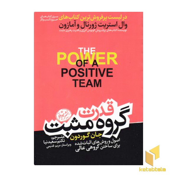 قدرت گروه مثبت