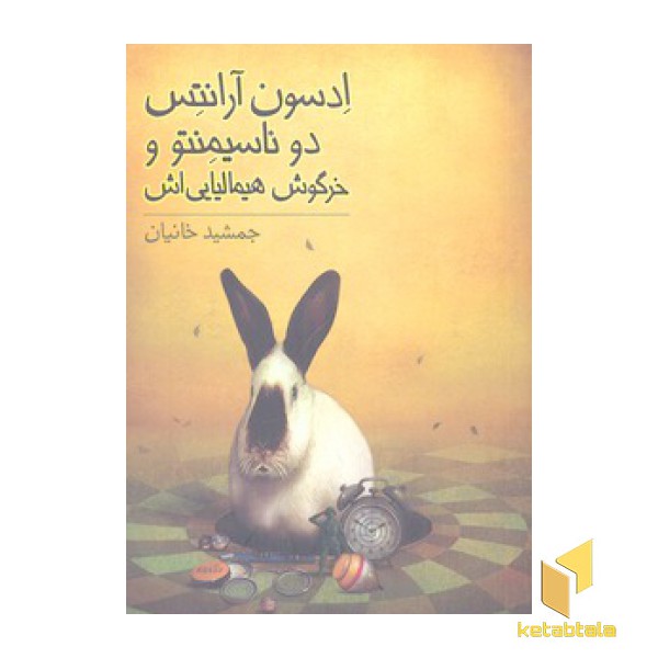 ادسون آرنتس دوناسیمنتو و خرگوش هیمالیایی اش