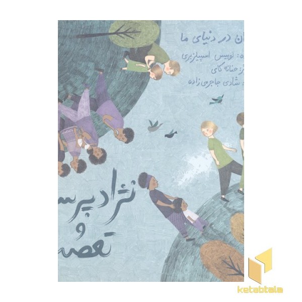 کودکان در دنیای ما-نژادپرستی و تعصب