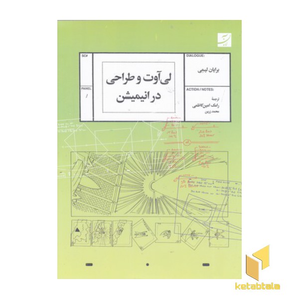 لی آوت و طراحی در انیمیشن