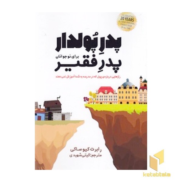 پدر پولدار پدر فقیر