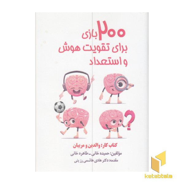 200بازی برای تقویت هوش و استعداد