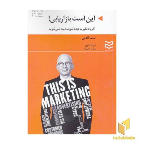 این است بازاریابی