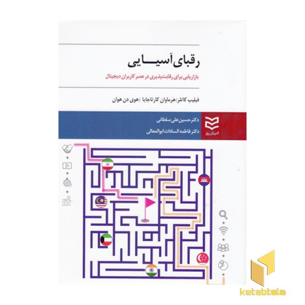 رقبای آسیایی