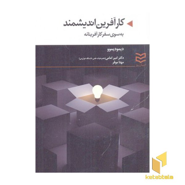 کارآفرین اندیشمند