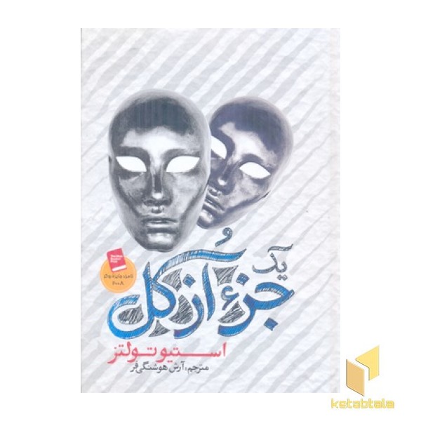 جز از کل