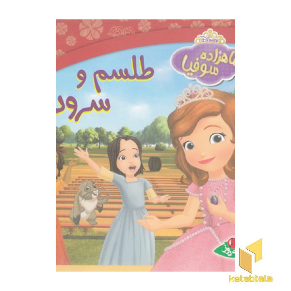 طلسم و سرود