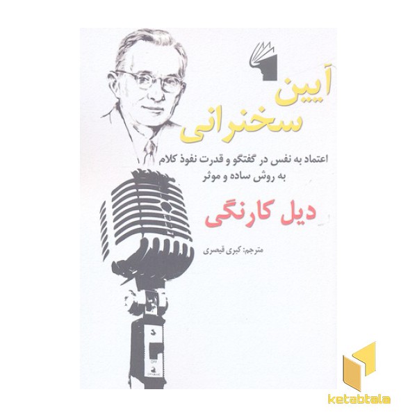 آیین سخنرانی