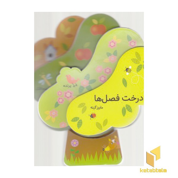 درخت فصل ها