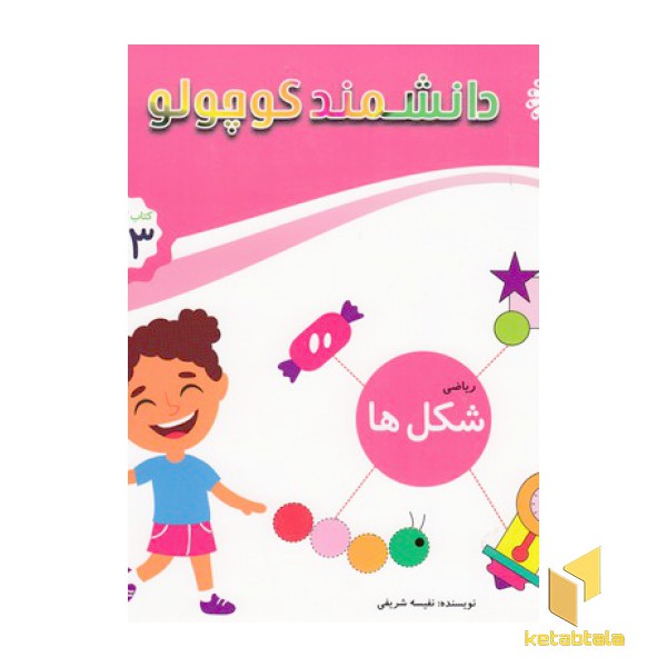 دانشمند کوچولو-شکل ها