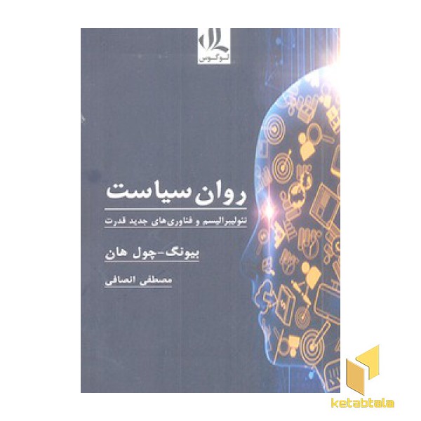 روان سیاست