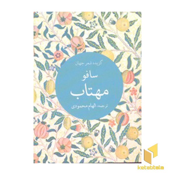 مهتاب