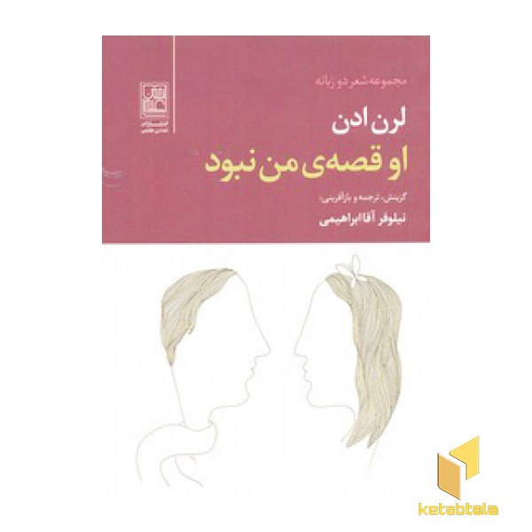 او قصه من نبود