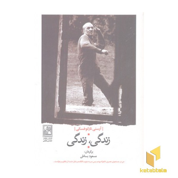 زندگی، زندگی
