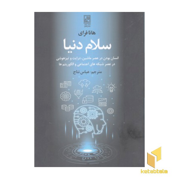 سلام دنیا