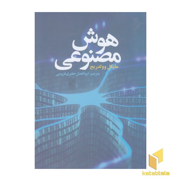 هوش مصنوعی