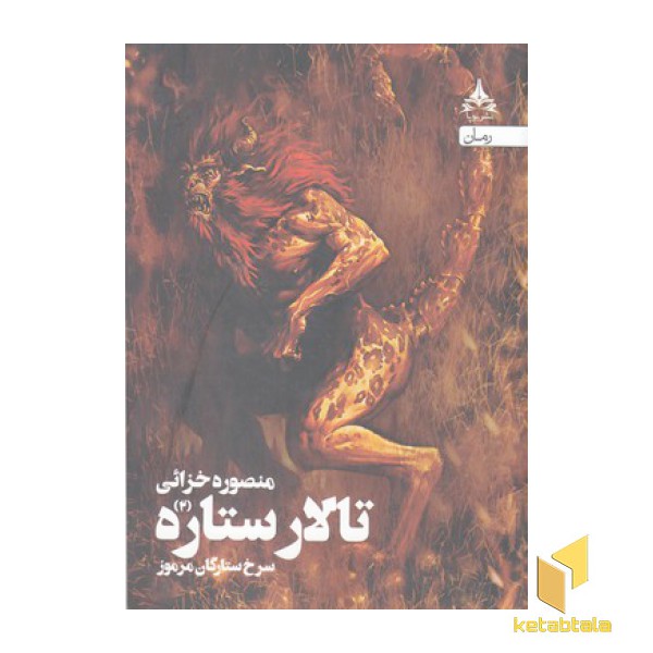 تالار ستاره2