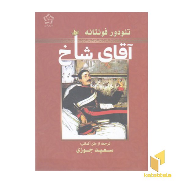 آقای شاخ