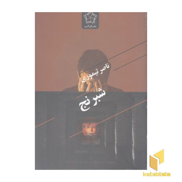 شبرنج