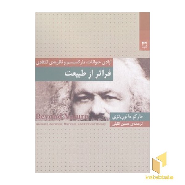 فراتر از طبیعت
