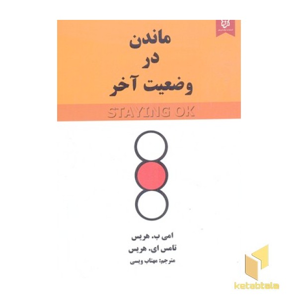 ماندن در وضعیت آخر