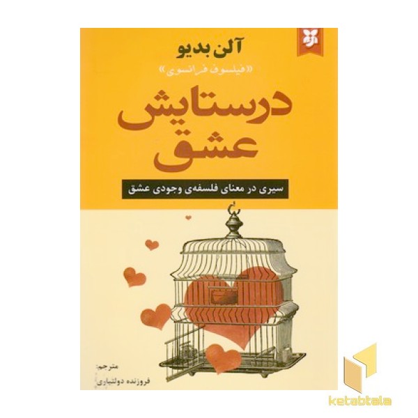 در ستایش عشق