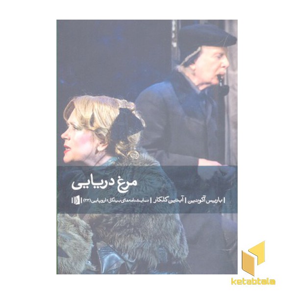 مرغ دریایی