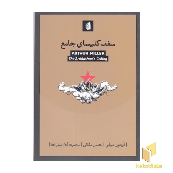 سقف کلیسای جامع