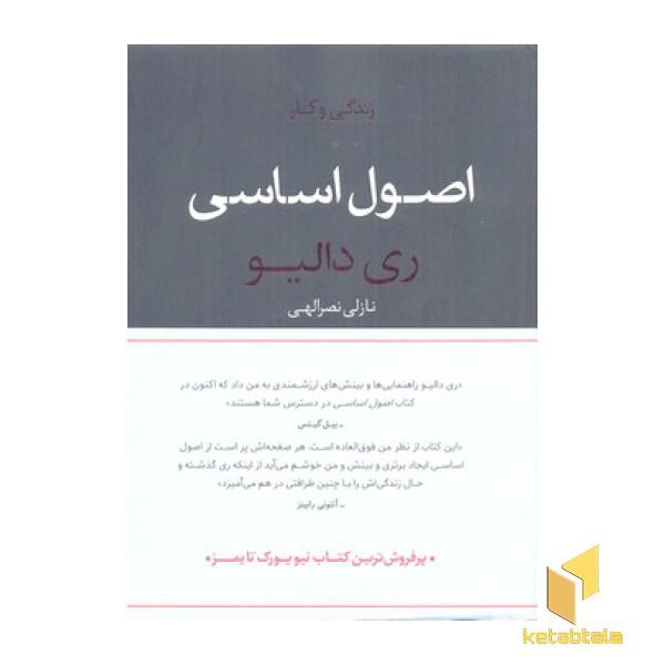 اصول اساسی-زندگی و کار
