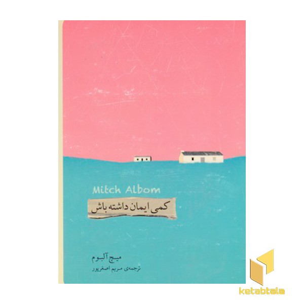 کمی ایمان داشته باش