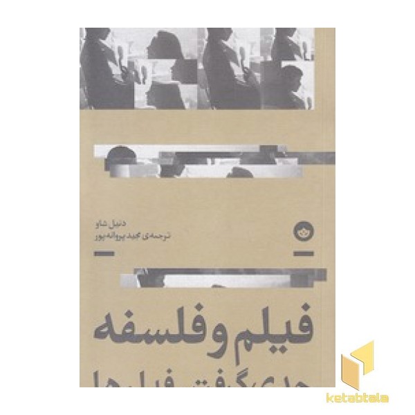 فیلم و فلسفه-جدی گرفتن فیلم ها